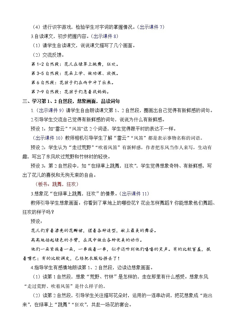 02 花的学校PPT+素材03