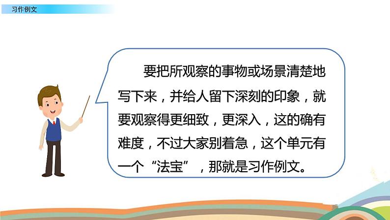 习作例文  我爱故乡的杨梅PPT+素材03