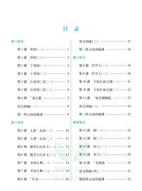 部编版小学六年级语文上册日积月累感悟天天练（含答案）