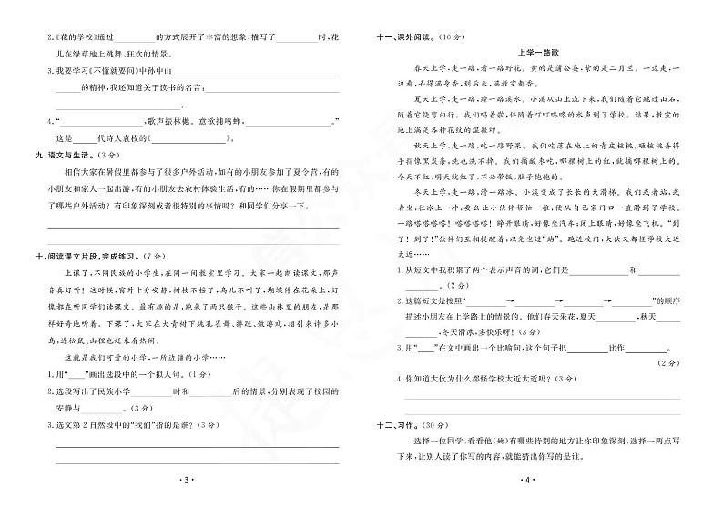部编版小学三年级语文上册单元达标测试卷（含答案）第2页