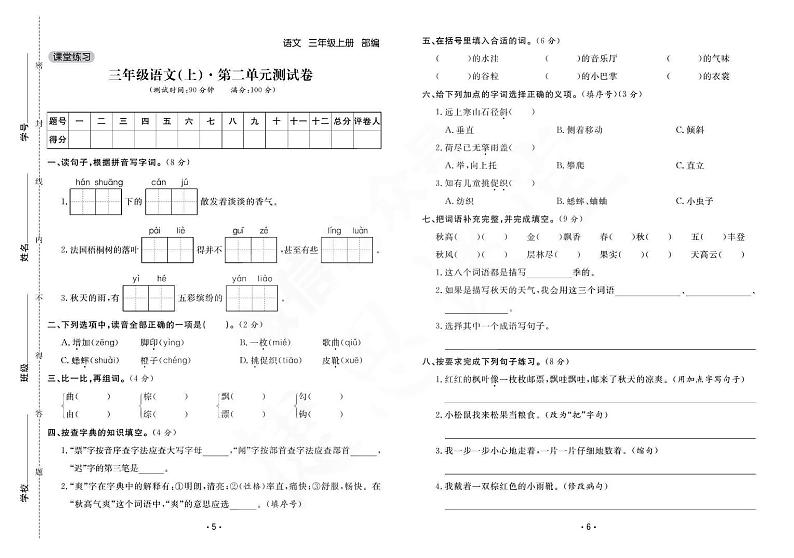 部编版小学三年级语文上册单元达标测试卷（含答案）第3页