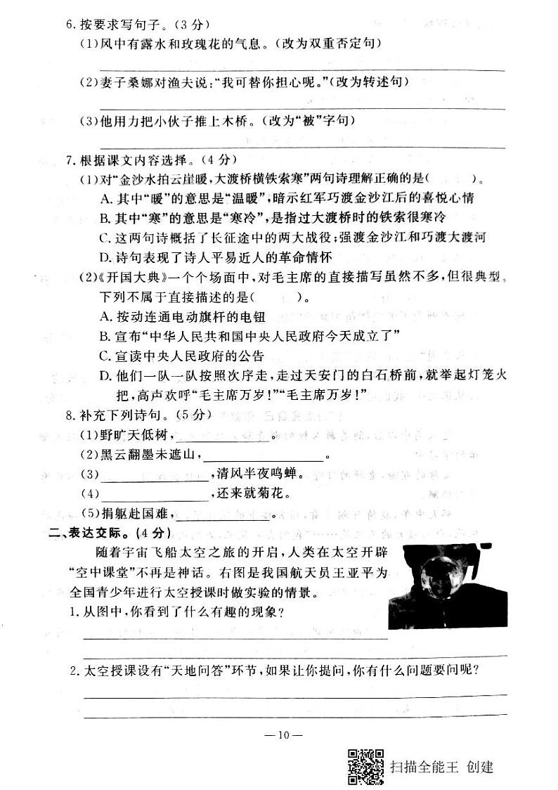 六年级上册语文试题-期中测试卷-人教新课标（无答案） (2)第2页