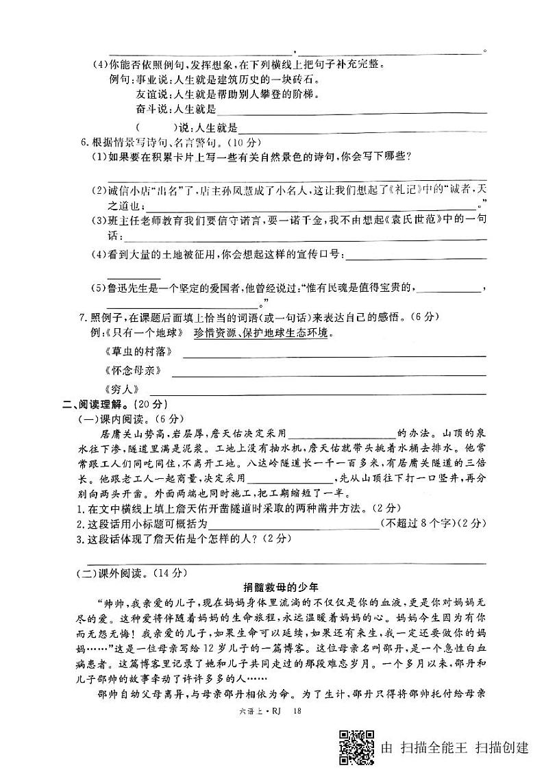 六年级上册语文试题-期中测试卷-人教新课标（无答案） (19)02