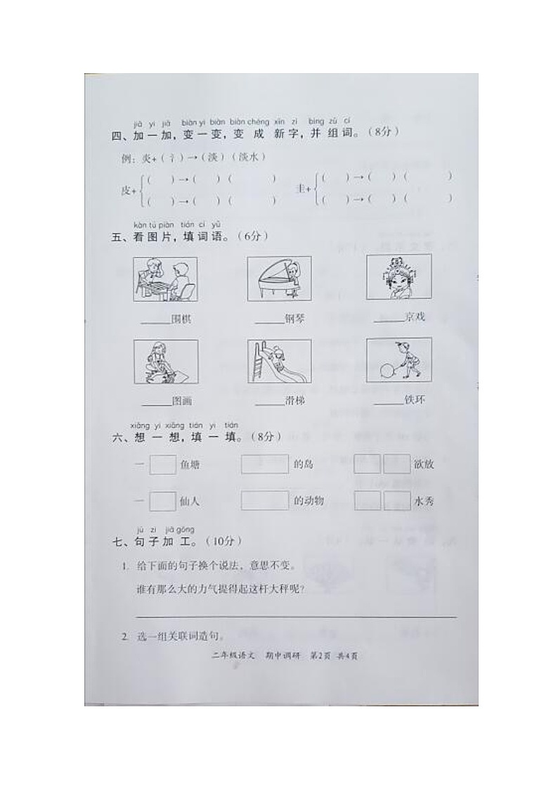 二年级上册语文试题 - 2019-2020期中调研试题 无答案 图片版（人教部编版）02