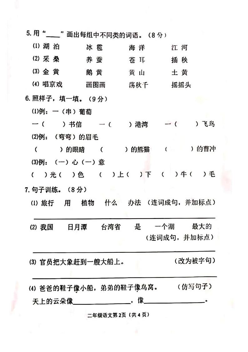 二年级上册语文试题 蛟河市2019-2020学年度第一学期期中教学质量监测试题 人教（部编版）（PDF版无答案）02