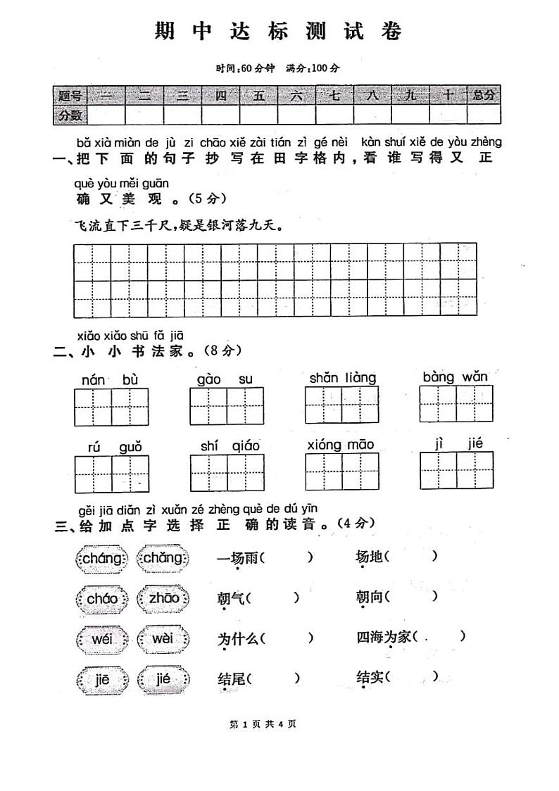 二年级上册语文试题 期中达标测试卷 人教（部编版）（PDF版无答案）01