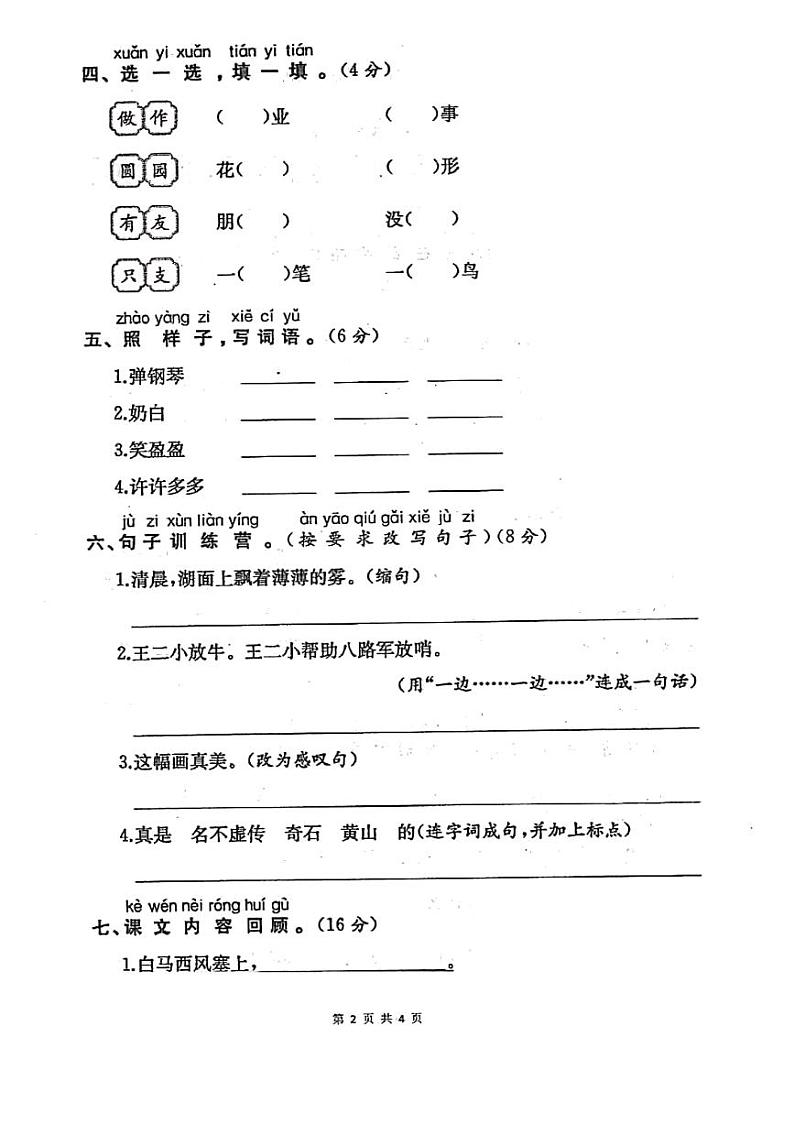 二年级上册语文试题 期中达标测试卷 人教（部编版）（PDF版无答案）02