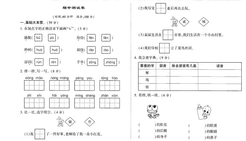 部编版二年级语文上册期中测试卷（无答案） (9)01