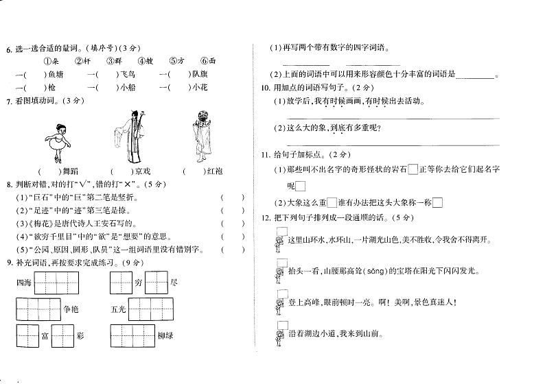 部编版二年级语文上册期中测试卷（无答案） (9)02
