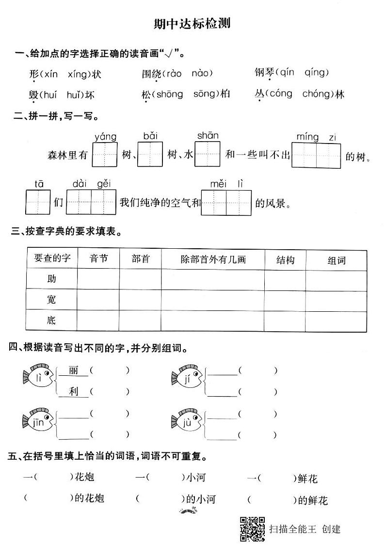 部编版二年级语文上册期中测试卷（无答案） (12)01