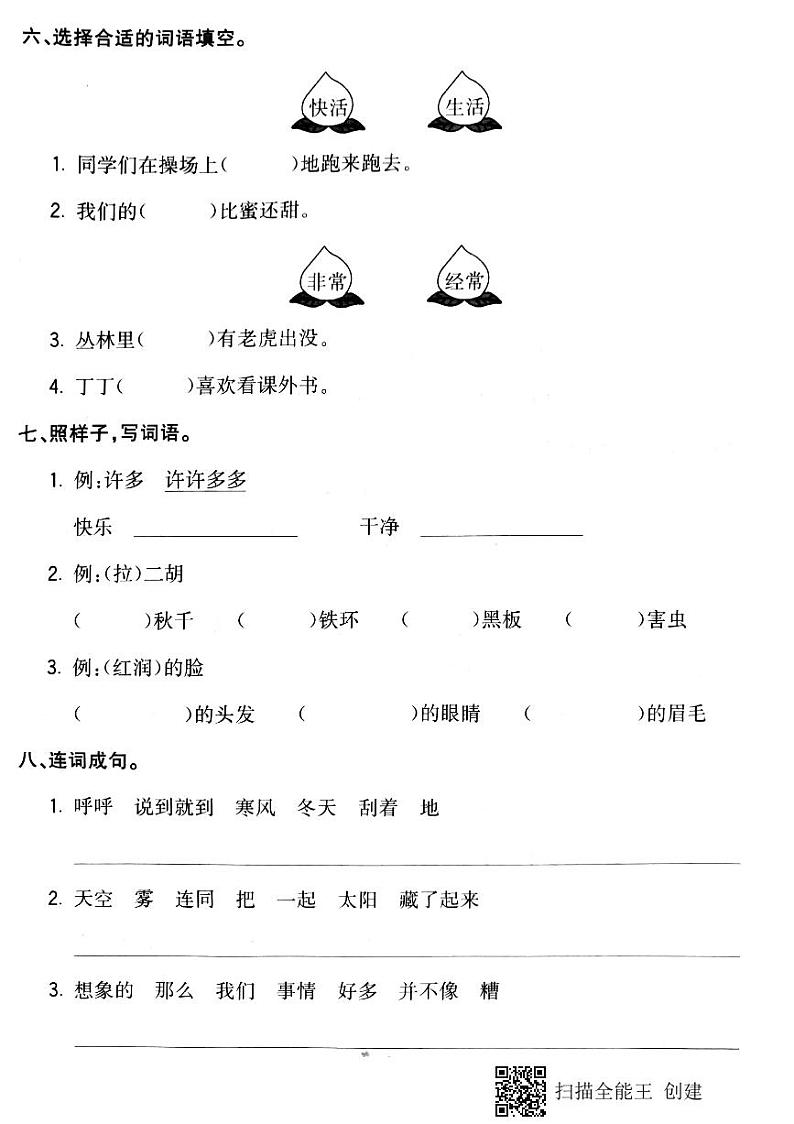 部编版二年级语文上册期中测试卷（无答案） (12)02