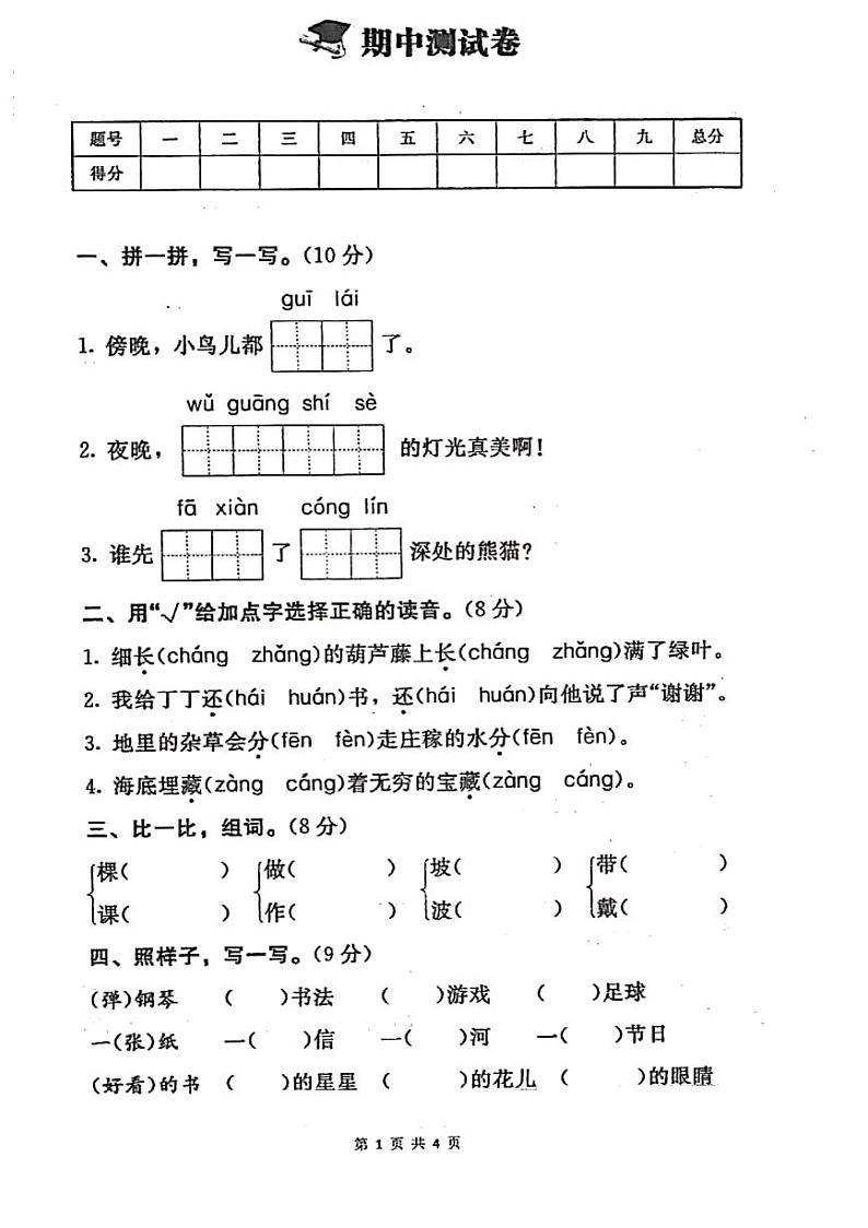 二年级上册语文试题 期中测试卷 人教（部编版）（PDF版无答案）01