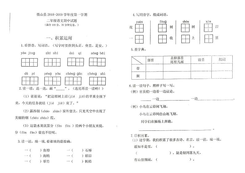 部编版二年级语文上册期中测试卷（无答案） (15)01