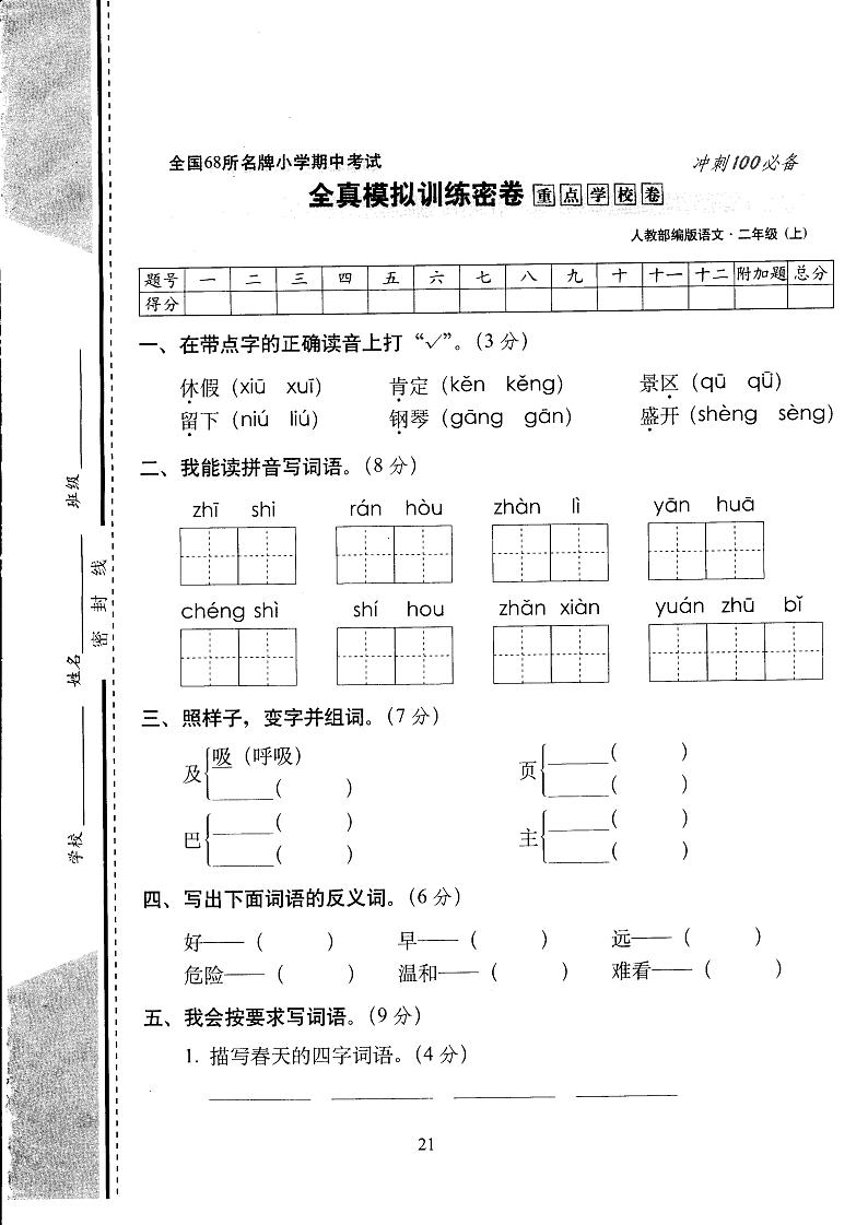 部编版二年级语文上册期中测试卷（无答案） (8)01