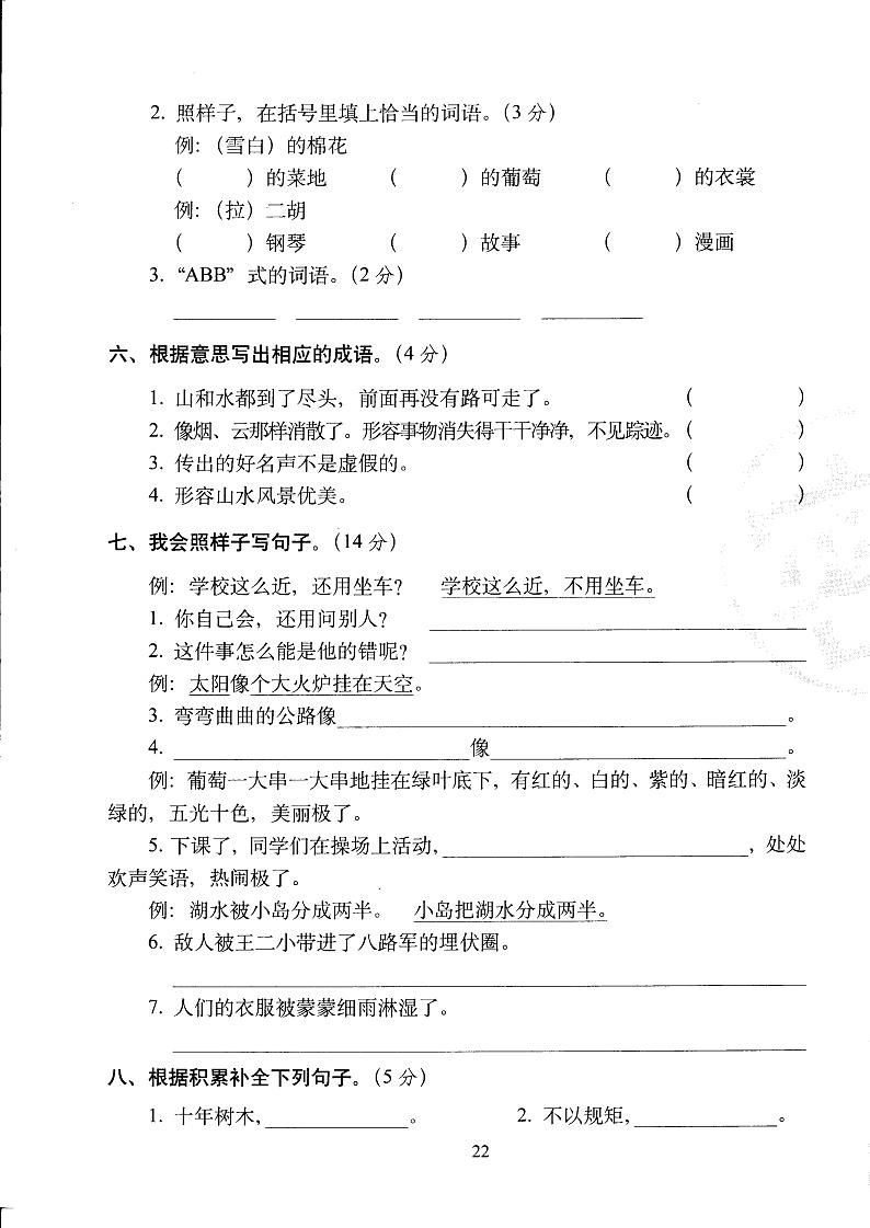 部编版二年级语文上册期中测试卷（无答案） (8)02