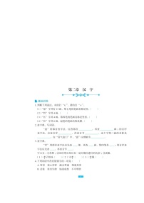 六年级下册语文试题-小升初《汉字》总复习（图片版无答案）人教部编版