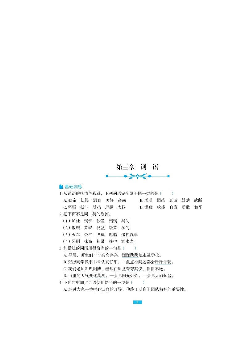 六年级下册语文试题-小升初《词语》总复习（图片版无答案）人教部编版01