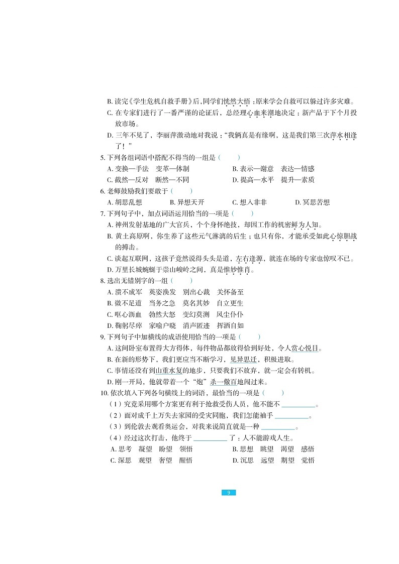 六年级下册语文试题-小升初《词语》总复习（图片版无答案）人教部编版02