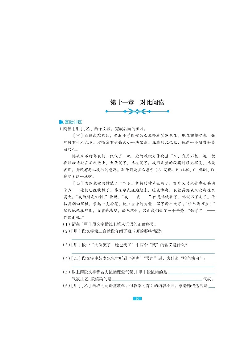 六年级下册语文试题-小升初《对比阅读》总复习（图片版无答案）人教部编版01