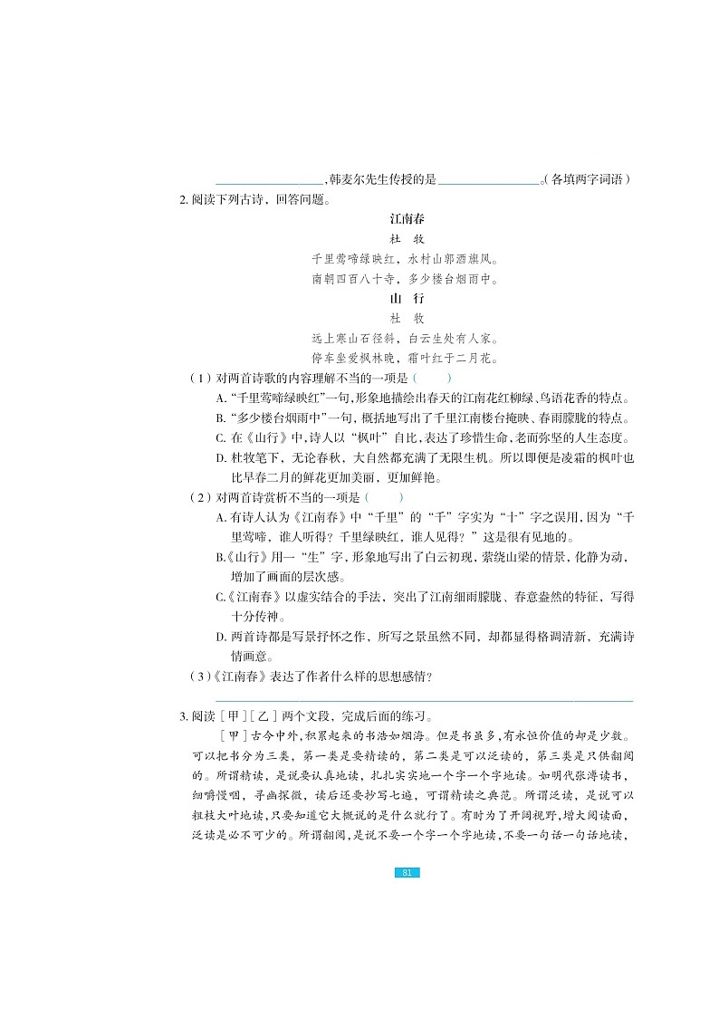六年级下册语文试题-小升初《对比阅读》总复习（图片版无答案）人教部编版02