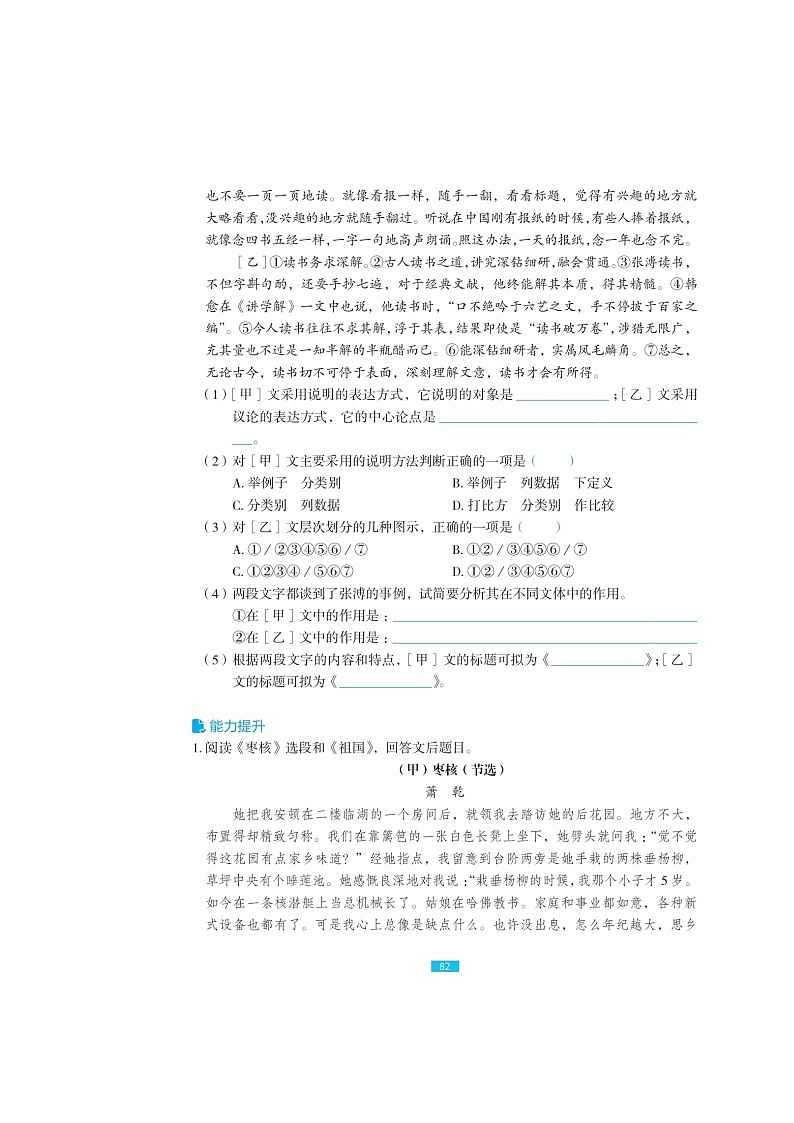 六年级下册语文试题-小升初《对比阅读》总复习（图片版无答案）人教部编版03