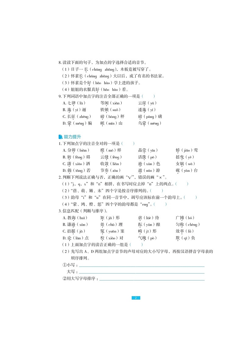 六年级下册语文试题-小升初《汉语拼音》总复习（图片版无答案）人教部编版第2页