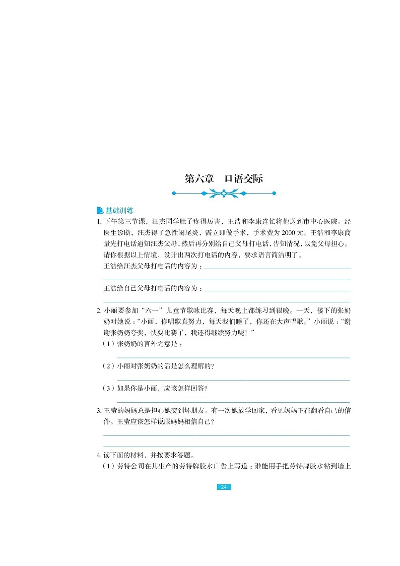 六年级下册语文试题-小升初《口语交际》总复习（图片版无答案）人教部编版第1页