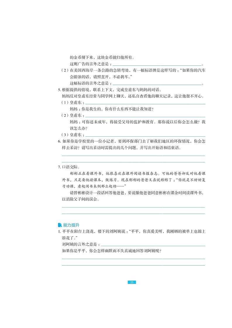 六年级下册语文试题-小升初《口语交际》总复习（图片版无答案）人教部编版第2页