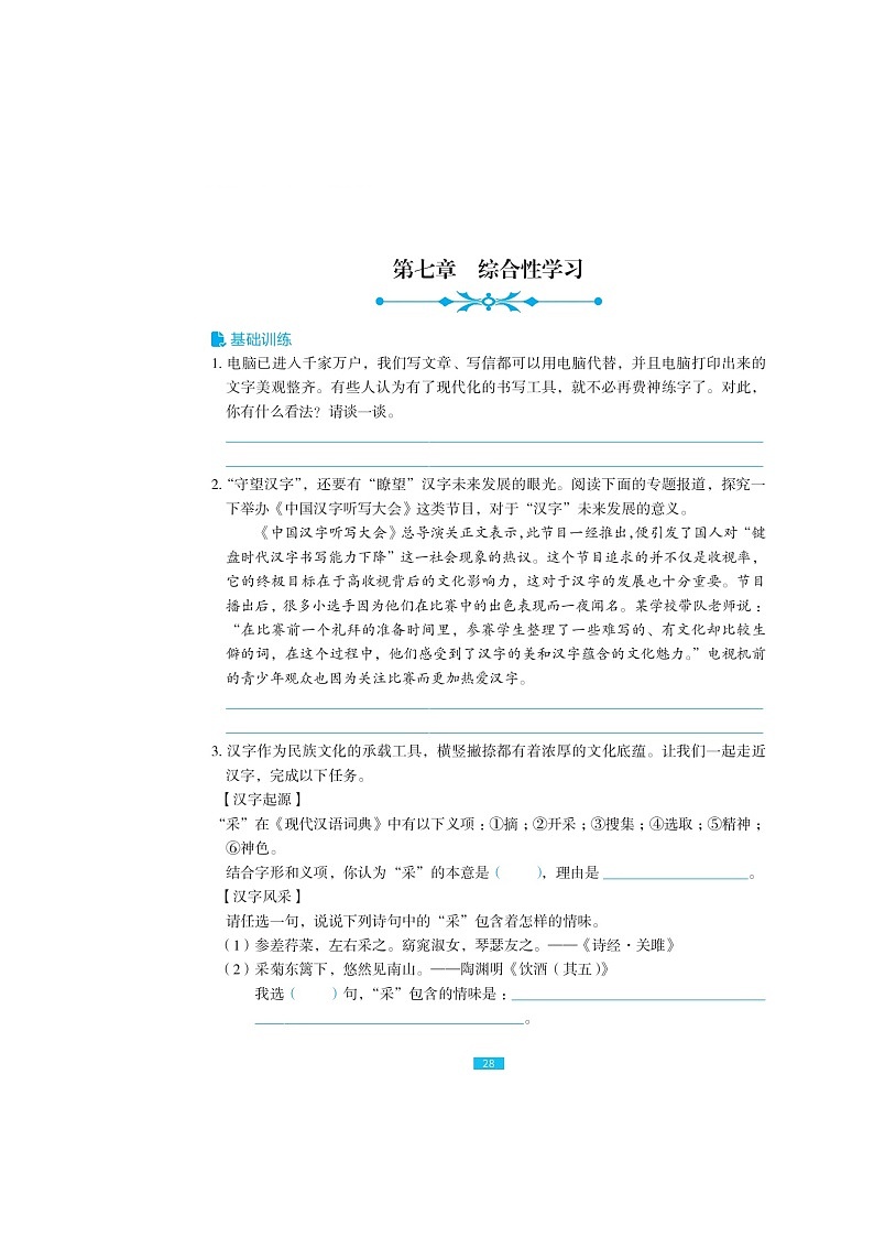 六年级下册语文试题-小升初《综合性学习》总复习（图片版无答案）人教部编版第1页