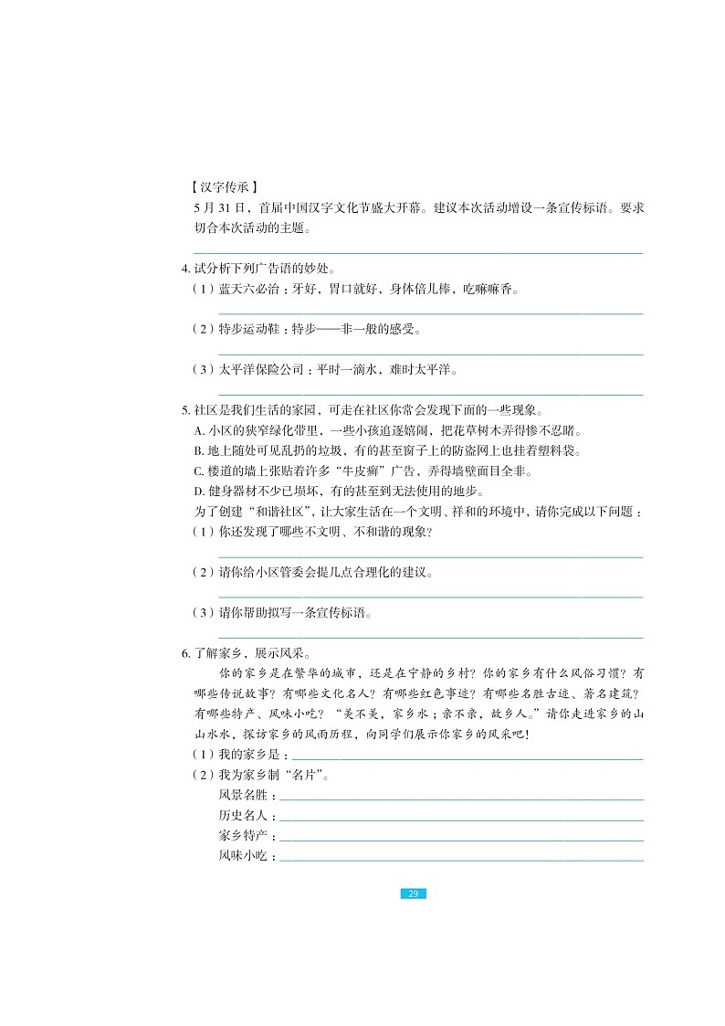 六年级下册语文试题-小升初《综合性学习》总复习（图片版无答案）人教部编版第2页