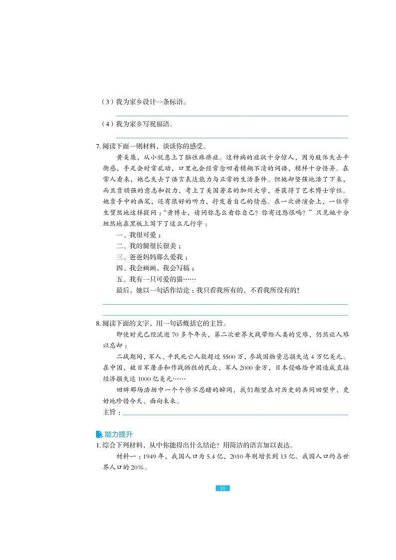 六年级下册语文试题-小升初《综合性学习》总复习（图片版无答案）人教部编版第3页