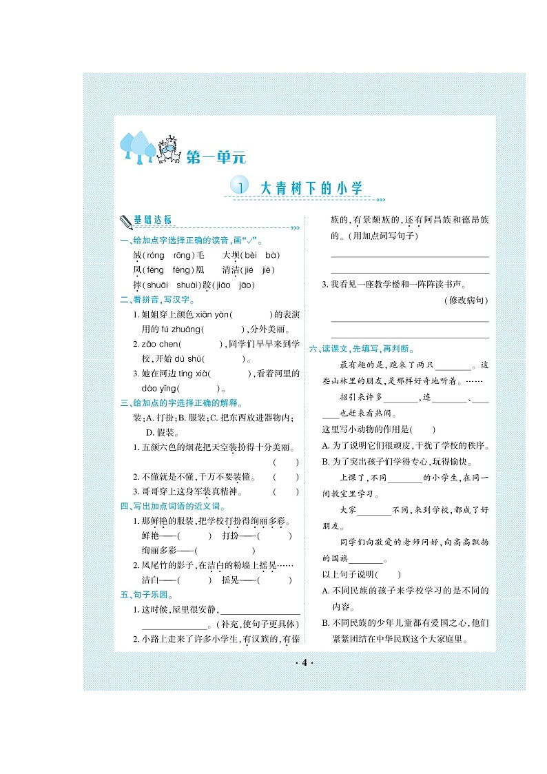 三年级上册语文试题-第1单元 一课一练（图片版无答案）人教部编版01