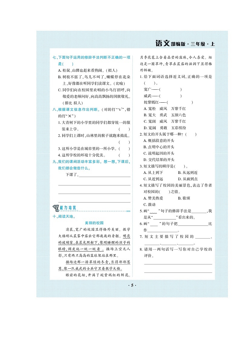 三年级上册语文试题-第1单元 一课一练（图片版无答案）人教部编版02