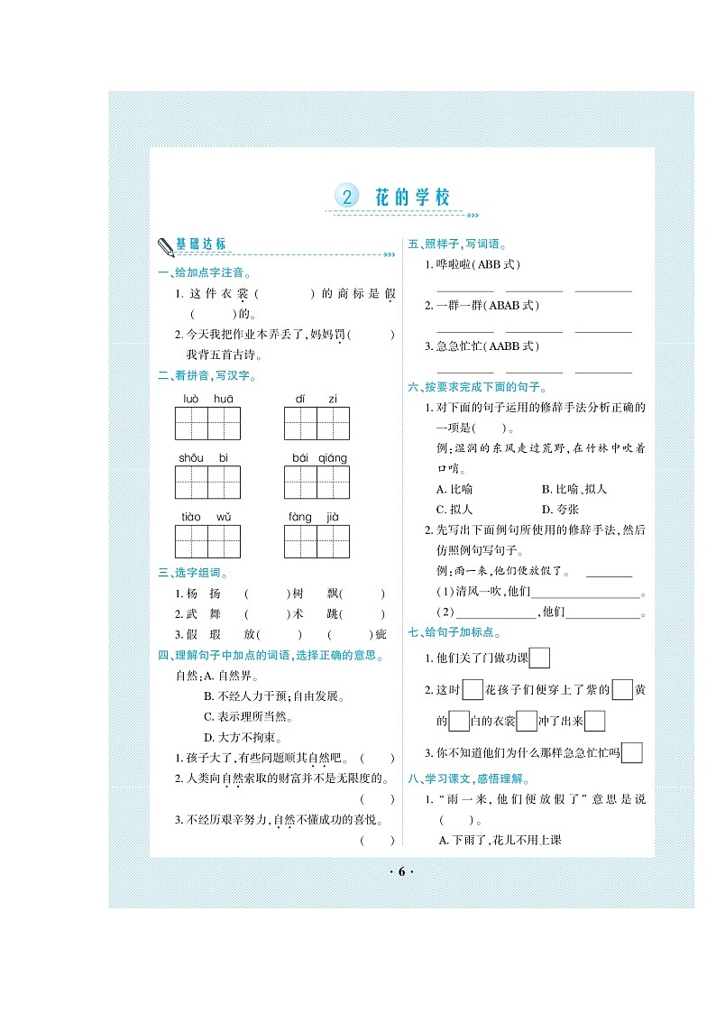三年级上册语文试题-第1单元 一课一练（图片版无答案）人教部编版03