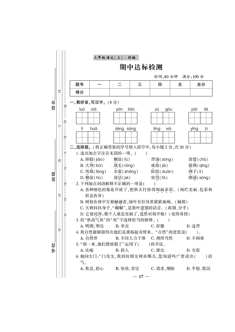 三年级上册语文试题-期中 期末测试卷（图片版无答案）人教部编版01