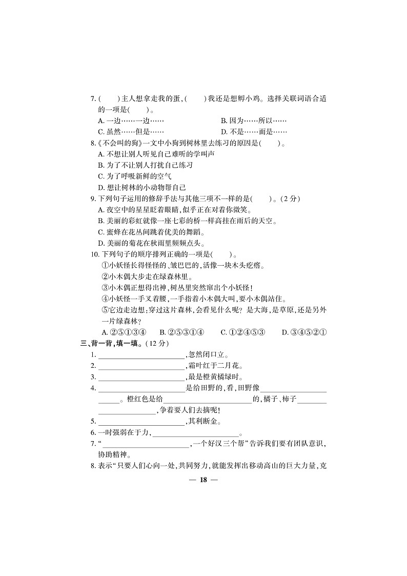 三年级上册语文试题-期中 期末测试卷（图片版无答案）人教部编版02