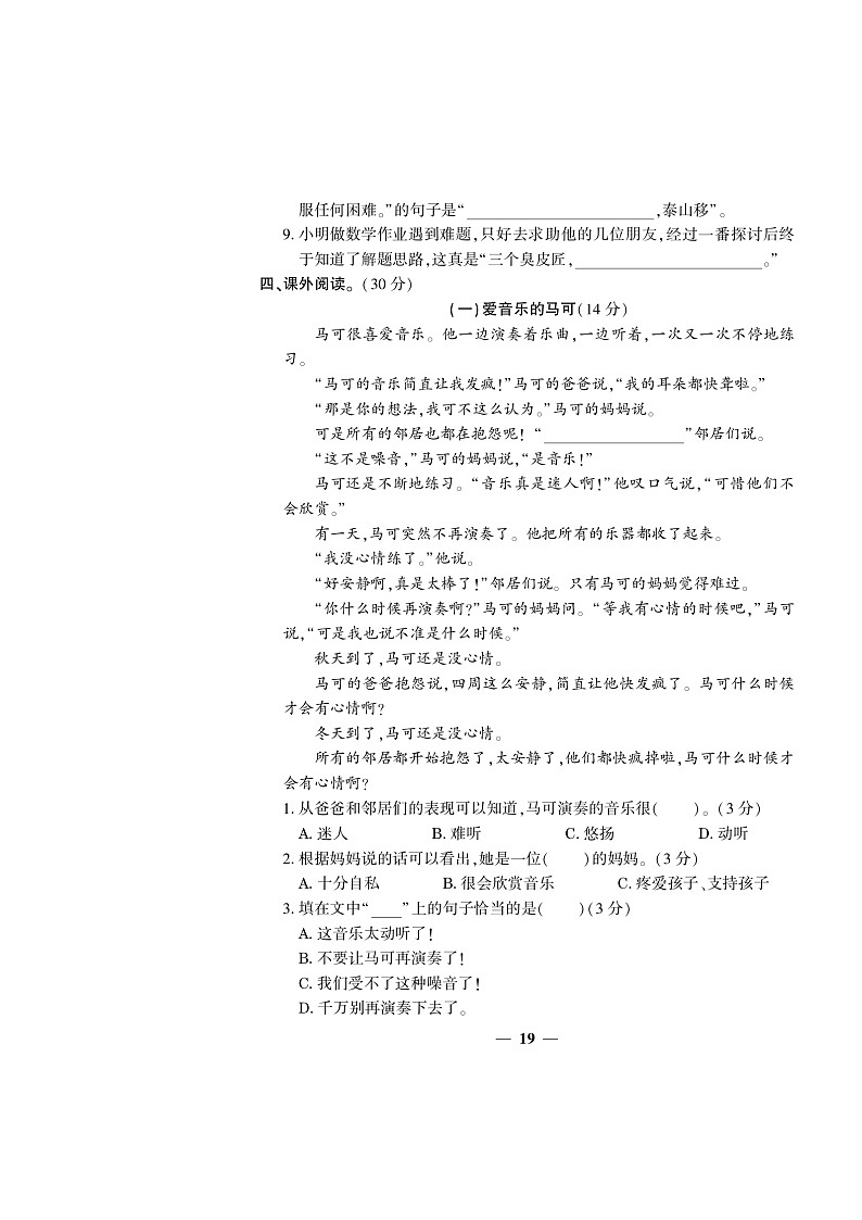 三年级上册语文试题-期中 期末测试卷（图片版无答案）人教部编版03