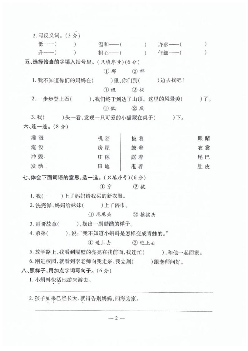 小学二年级语文上册第一单元综合检测卷及答案第2页