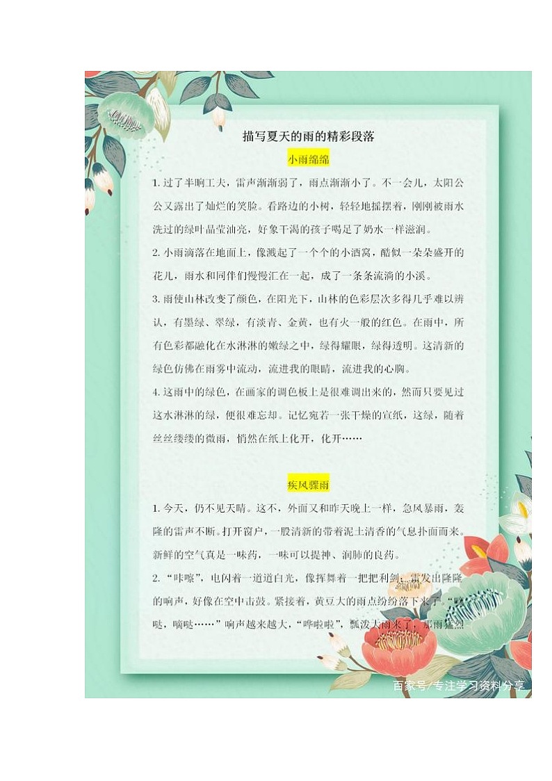 小学生语文作文素材-描写夏天的雨的句子素材第1页