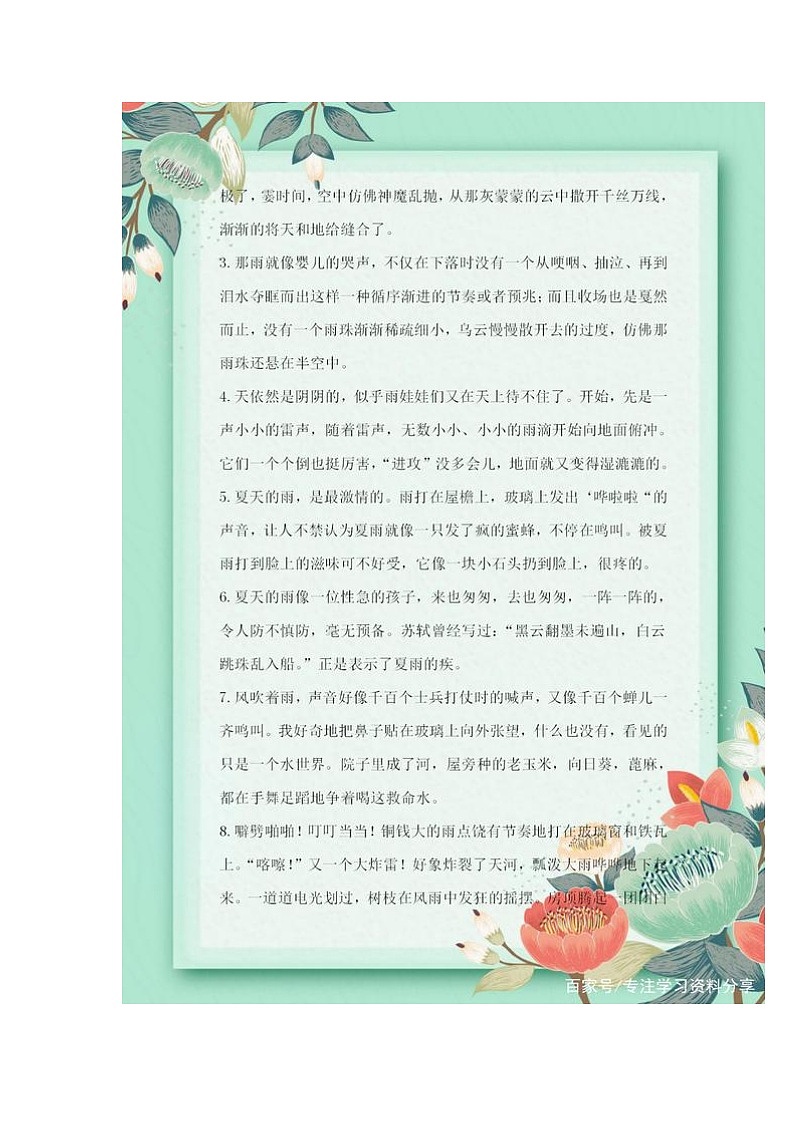 小学生语文作文素材-描写夏天的雨的句子素材第2页