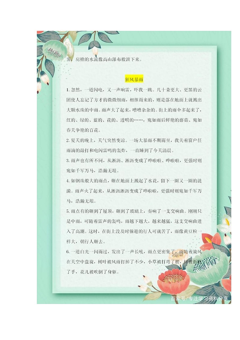 小学生语文作文素材-描写夏天的雨的句子素材第3页