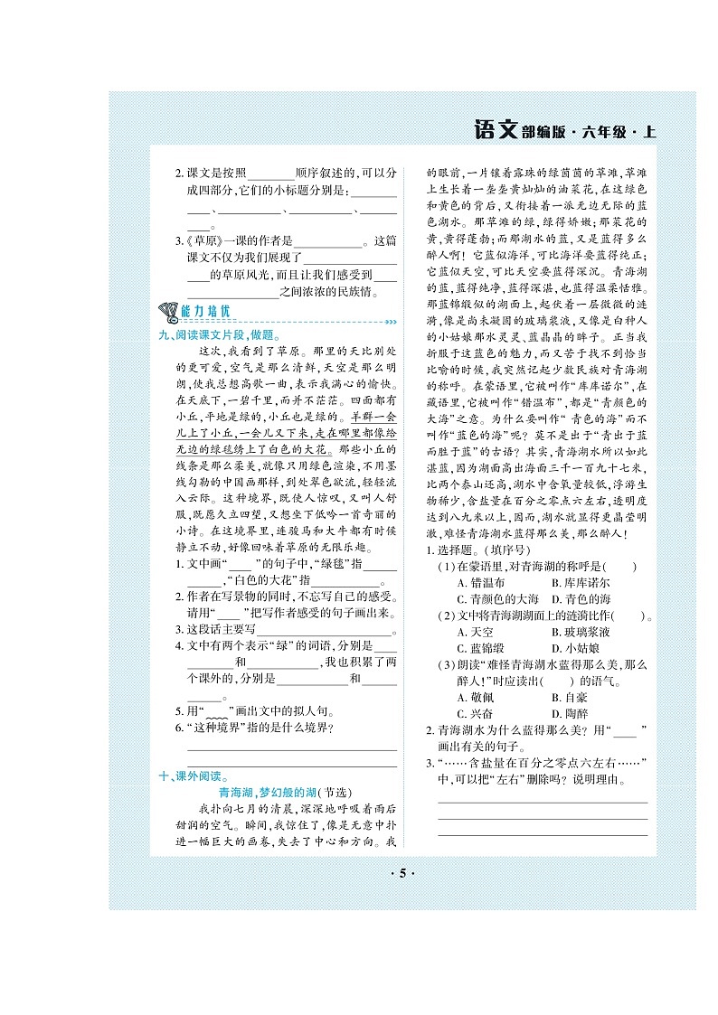 六年级上册语文试题-第1单元 （图片版无答案）人教部编版02