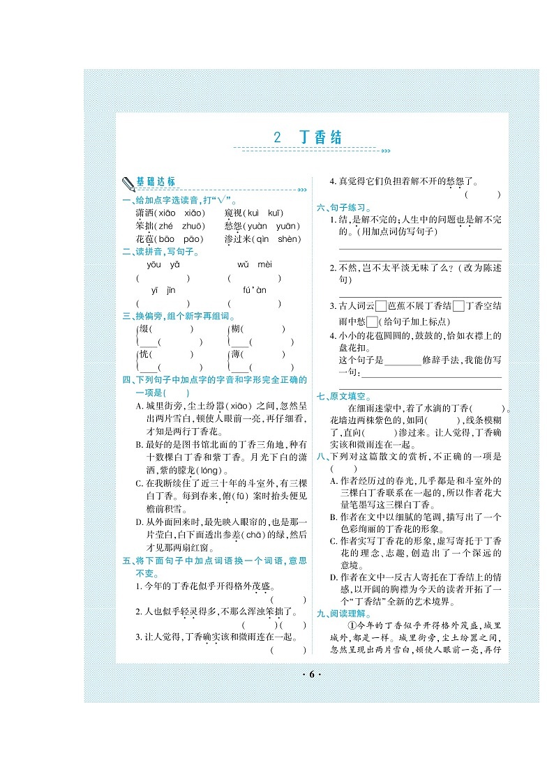 六年级上册语文试题-第1单元 （图片版无答案）人教部编版03