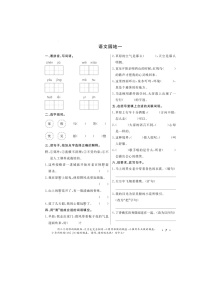 六年级上册语文试题-语文园地一至语文园地三测试卷（图片版  无答案）部编版