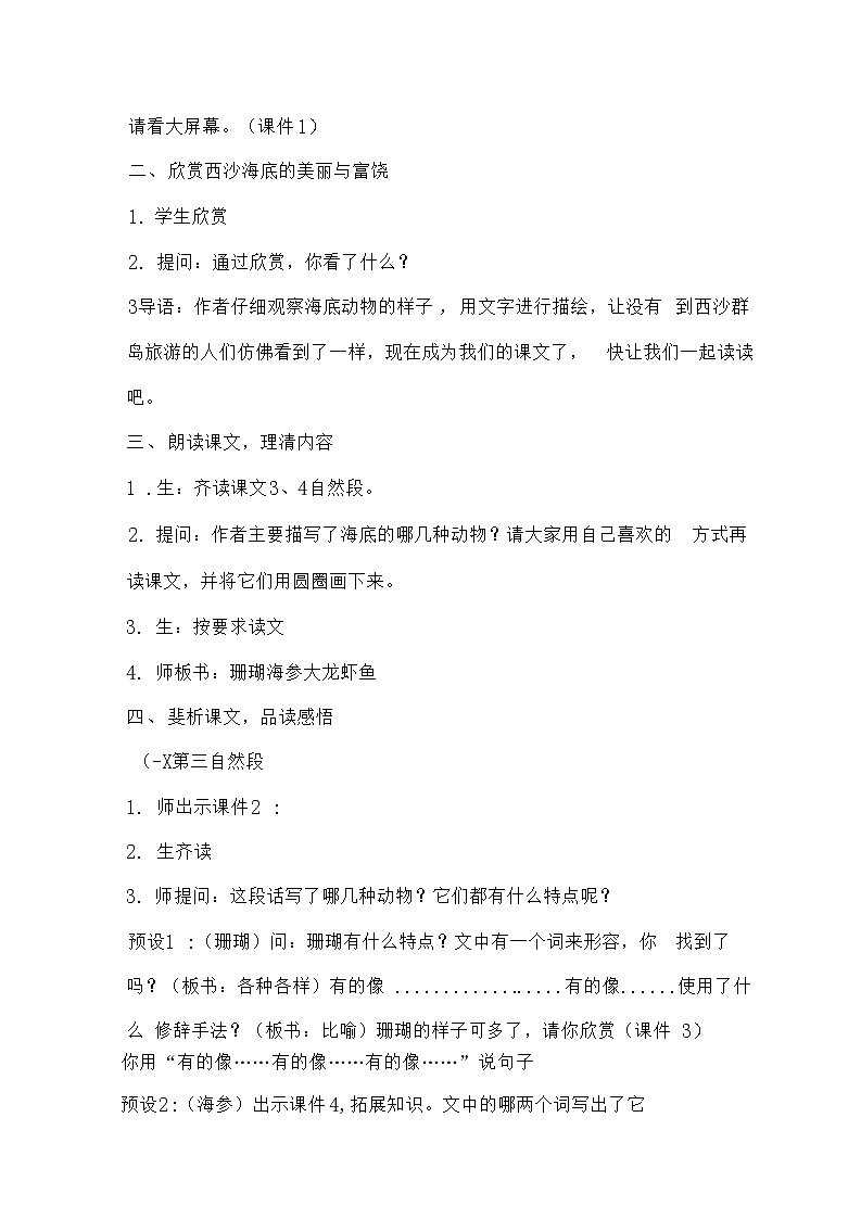 部编版小学语文三年级上册  富饶的西沙群岛02