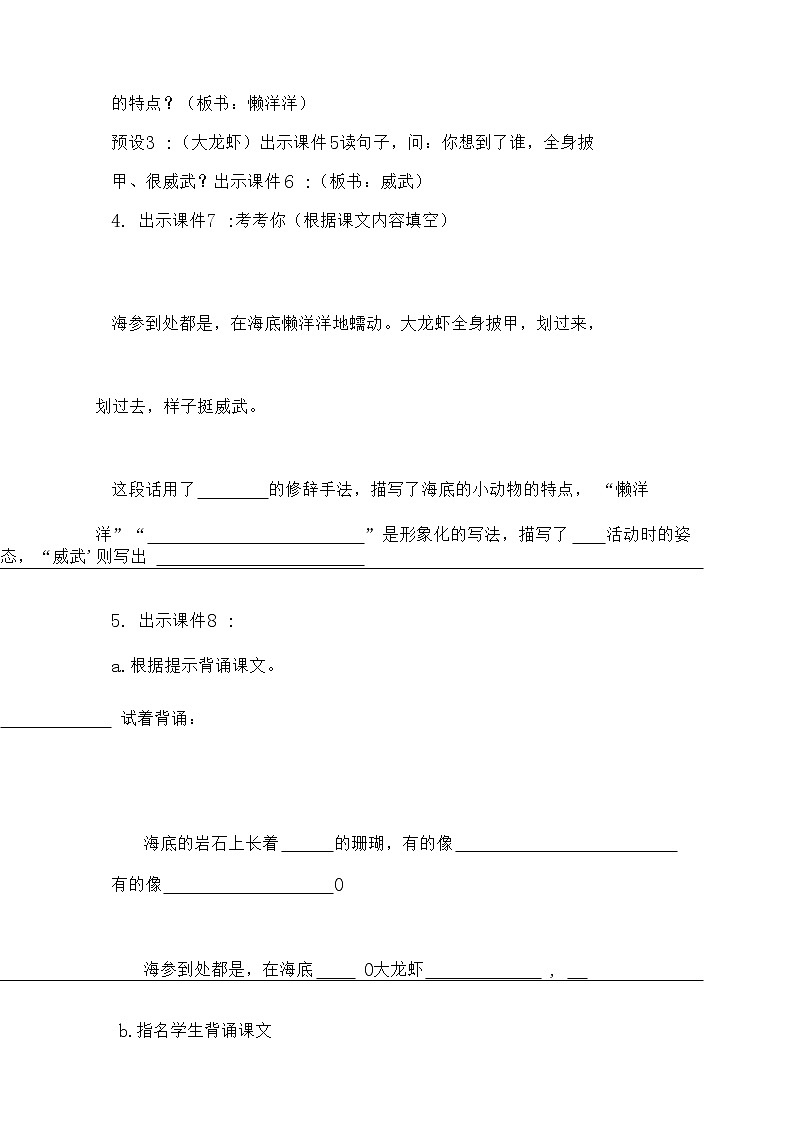部编版小学语文三年级上册  富饶的西沙群岛03