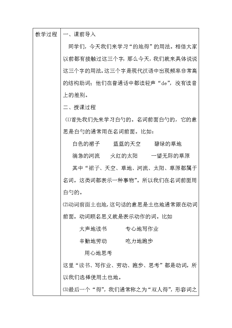 三年级上册语文人教部编版 “的地得”用法    教案第2页