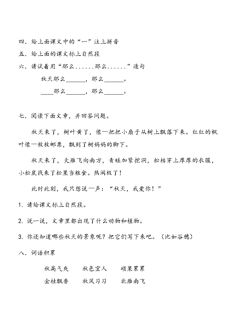部编版小学语文一年级上册1《秋天》（同步练习题）（word 版 无答案）02