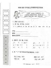 辽宁省盘锦市大洼区第二初级中学（小学部）2020-2021学年上学期一年级语文期中质量检测试卷（扫描版，无答案）