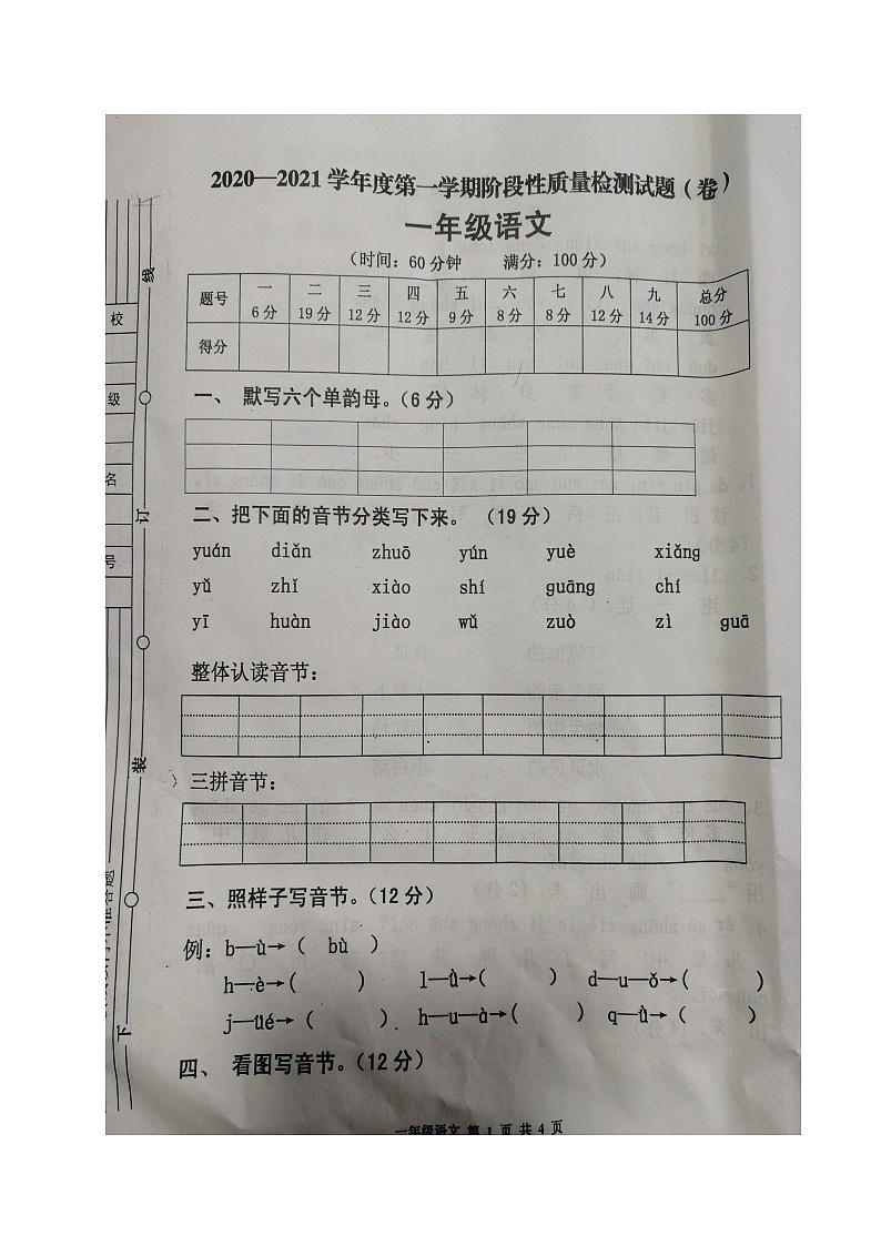 陕西省宝鸡市陈仓区2020-2021学年第一学期一年级语文期中质量检测 （图片版，无答案）01